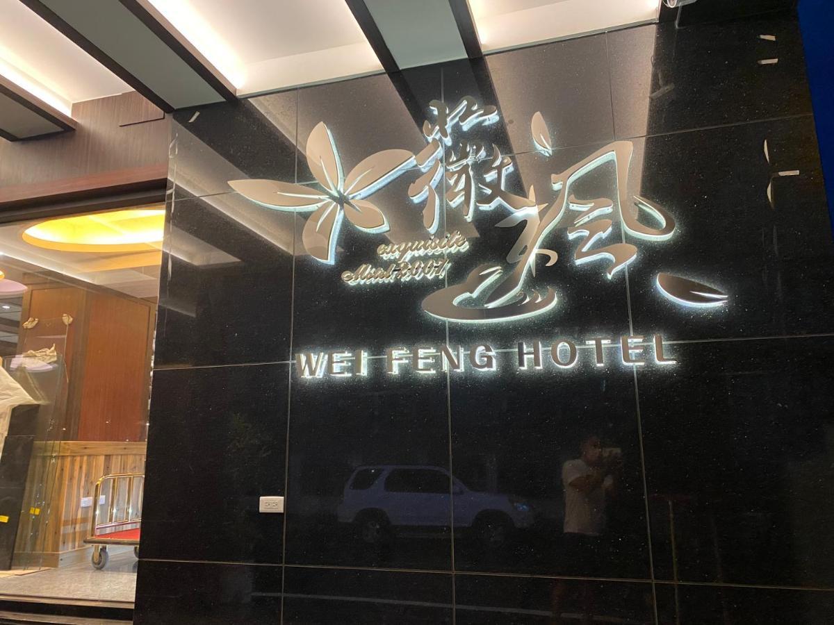 Weifeng Boutique Business Hotel - Zhanqian Branch Pingtung Exterior foto